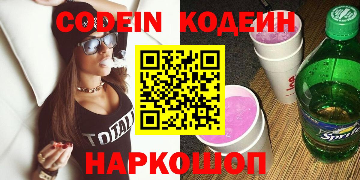 Слободской  Codein Purple Drank  Вход с VPN 
