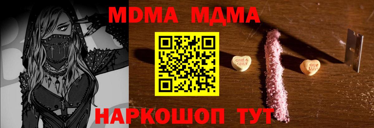 МДМА Molly  MDMA Molly  Вход с VPN  МДМА  Слободской 