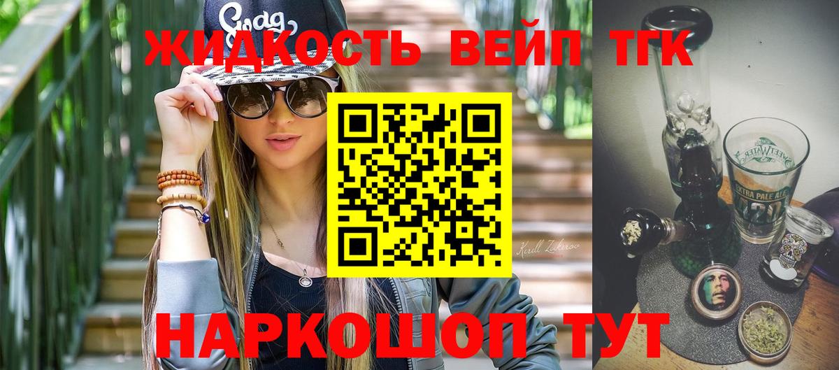 ТГК вейп Слободской